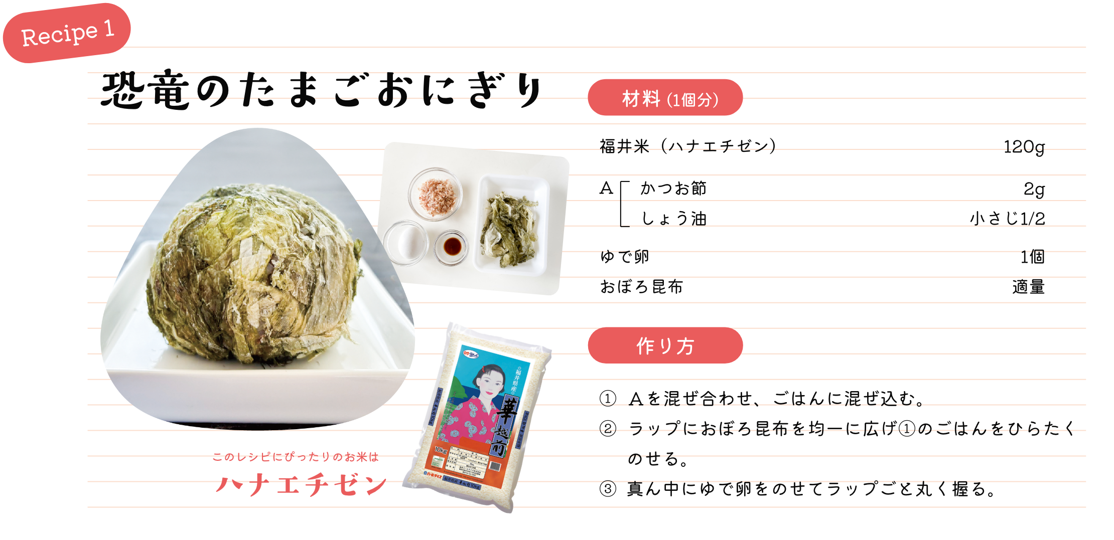 恐竜のたまごおにぎり