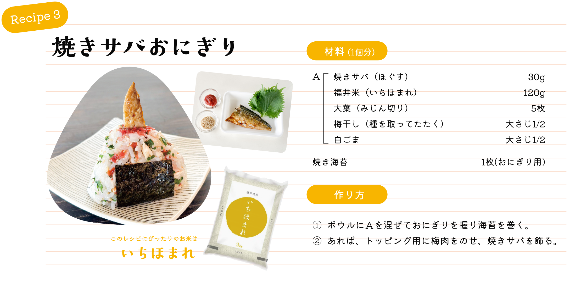 焼きサバおにぎり