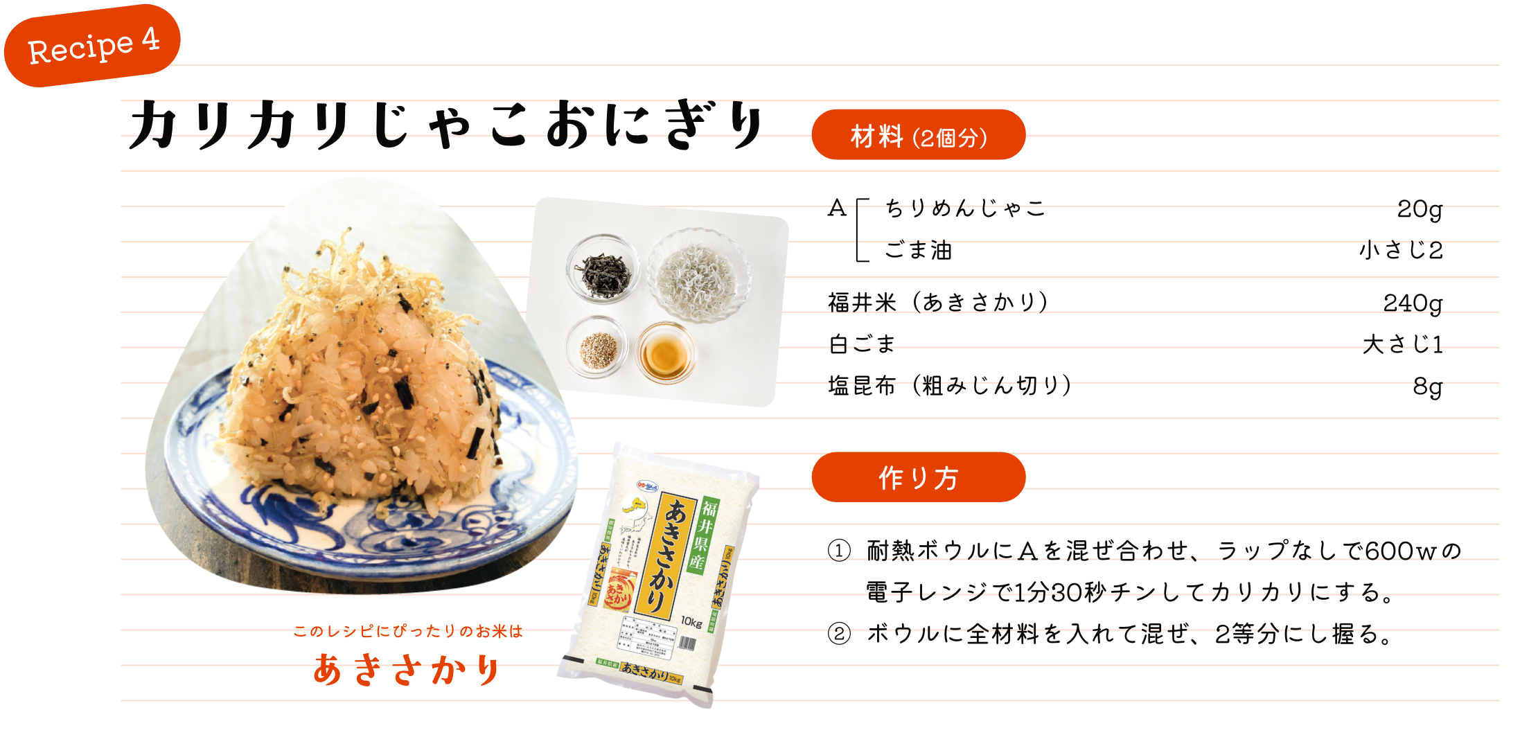 カリカリじゃこおにぎり