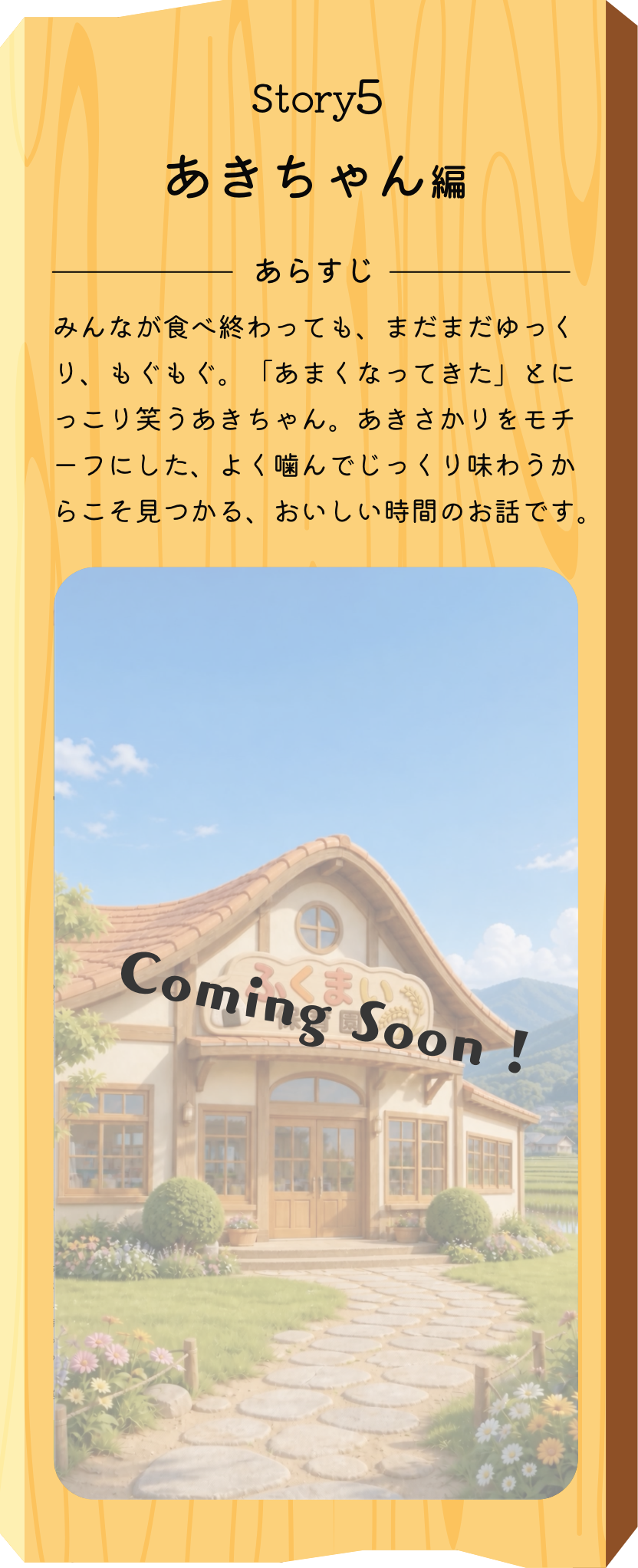 Story1 あきちゃん編